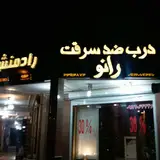 درب ضد سرقت رادمنش