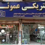 خدمات فنی عیسایی