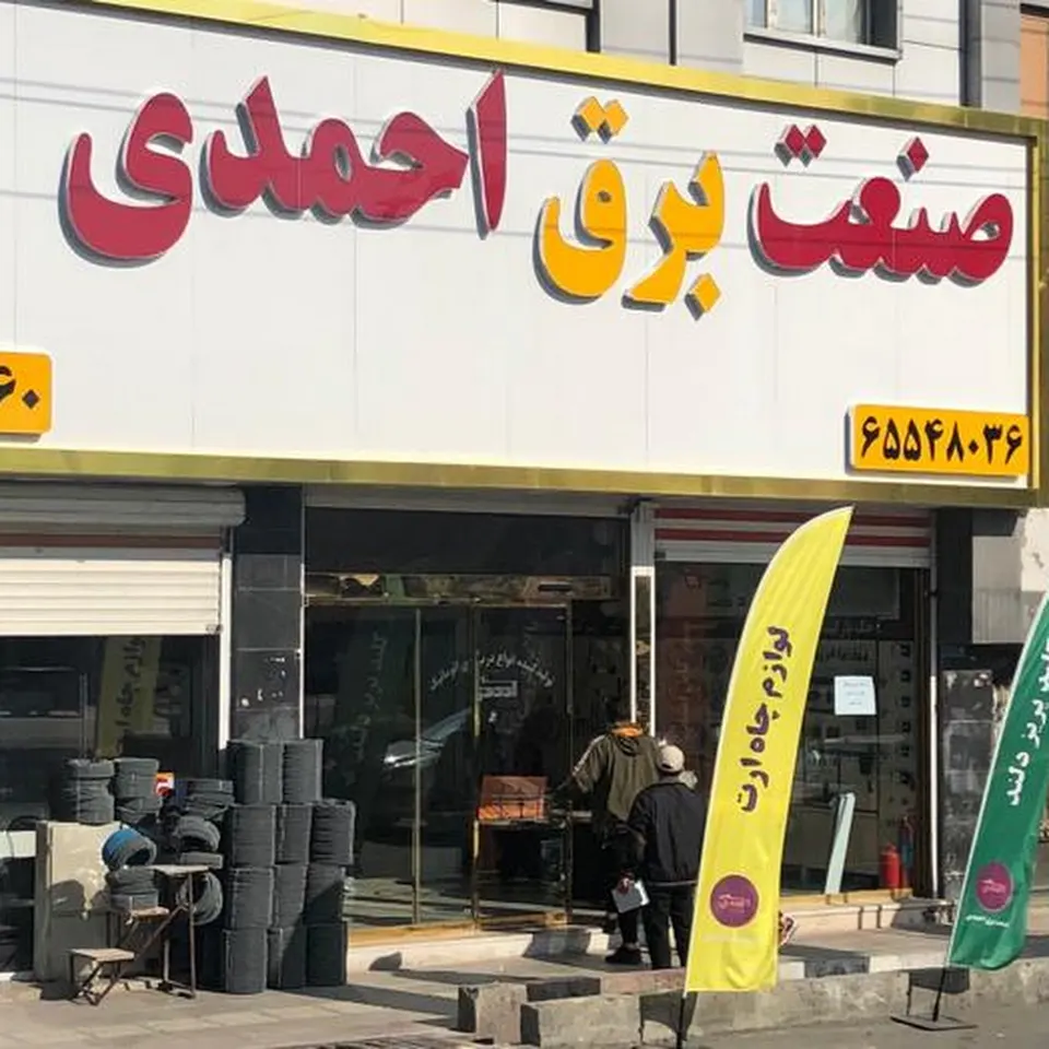 Electronics Store of Ahmadi