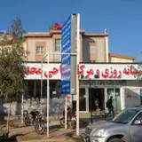 کلینیک زیبایی مهرآرا