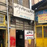 تراشکاری خرم