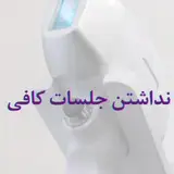لیزر موهای زائد پریان