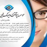 کلینیک اپتومتری همایونی