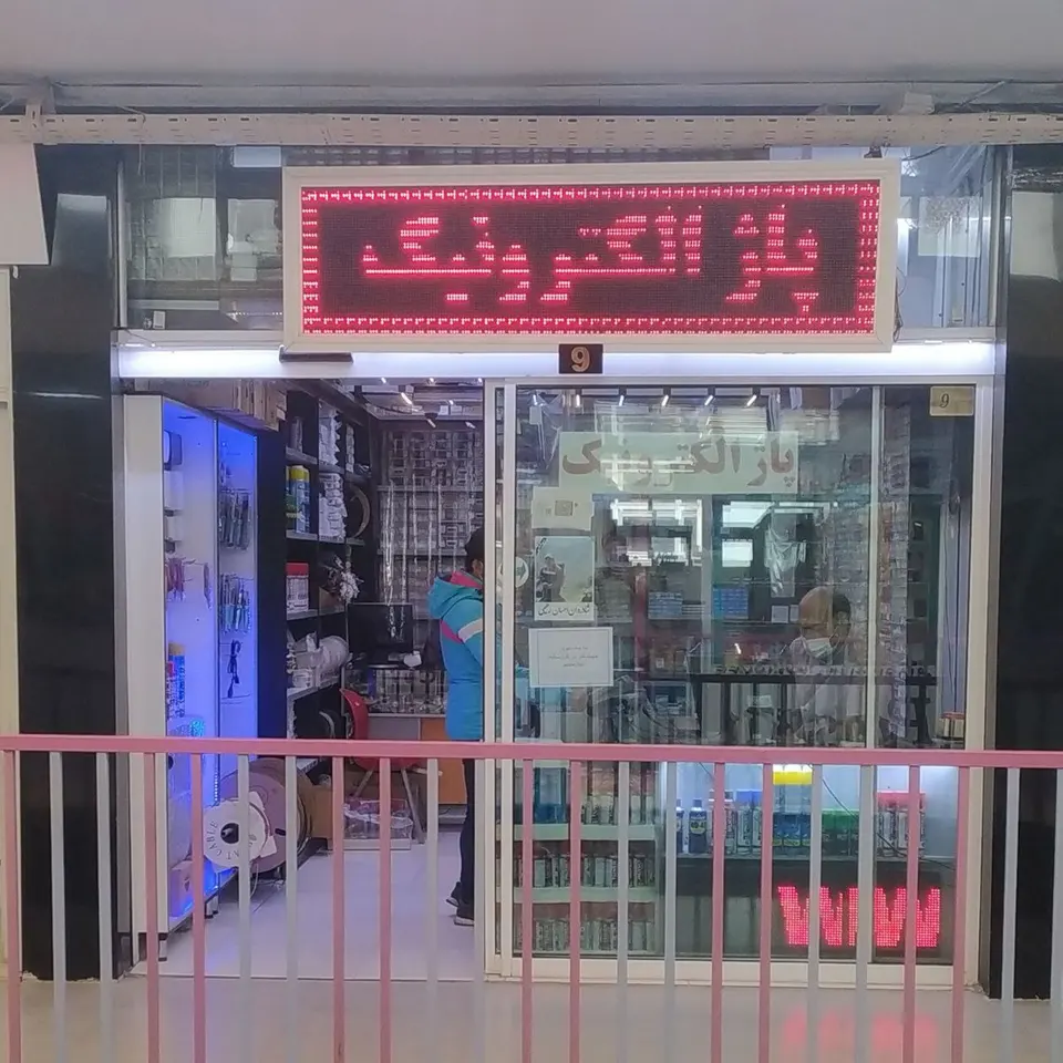 Pazh Electronics