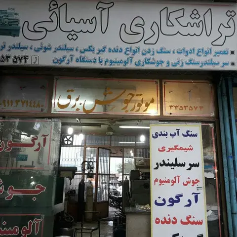 تراشکاری