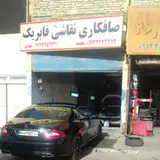 صافکاری نقاشی فابریک