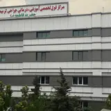 Hazrate Fateme (S) clinic