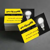 فروشگاه کالای برق ملی
