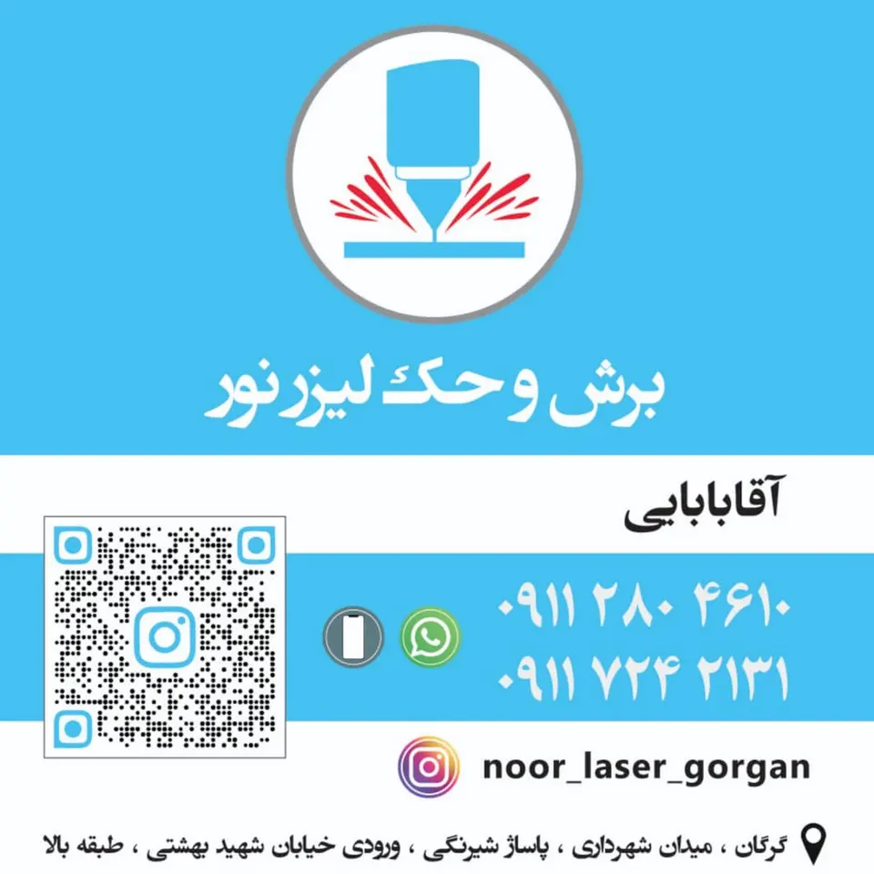 خدمات برش و حک لیزری نور