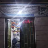 تعمیر لوازم برقی و کامپیوتر محمد