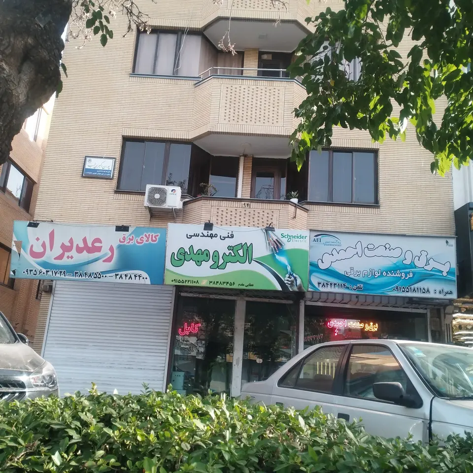 کالای برق رعدیران