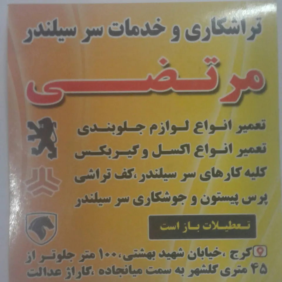 تراشکاری مرتضی