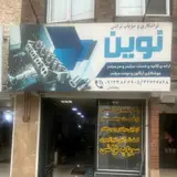 تراشکاری نوین