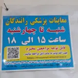 مرکز معاینه چشم//گواهینامه