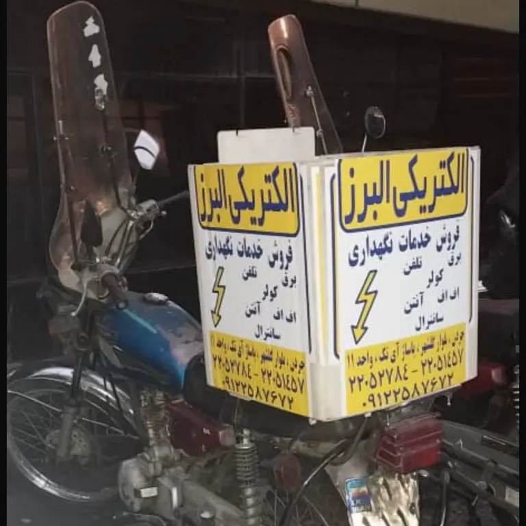 برقکار جردن