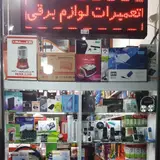 Mahmoudi Electrician