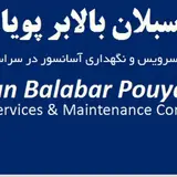 آسانسور و بالابر هیدرولیک ناسالیفت