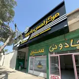 مرکز لمس جادویی سید