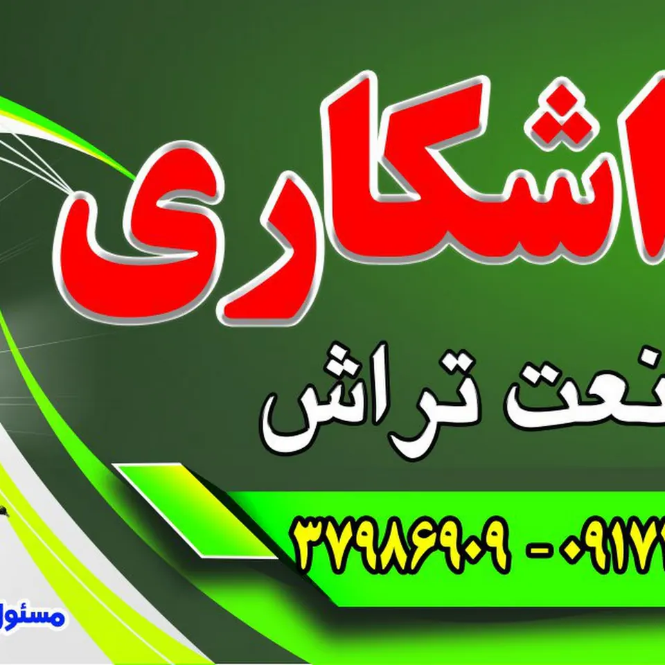 Sanaat tarash