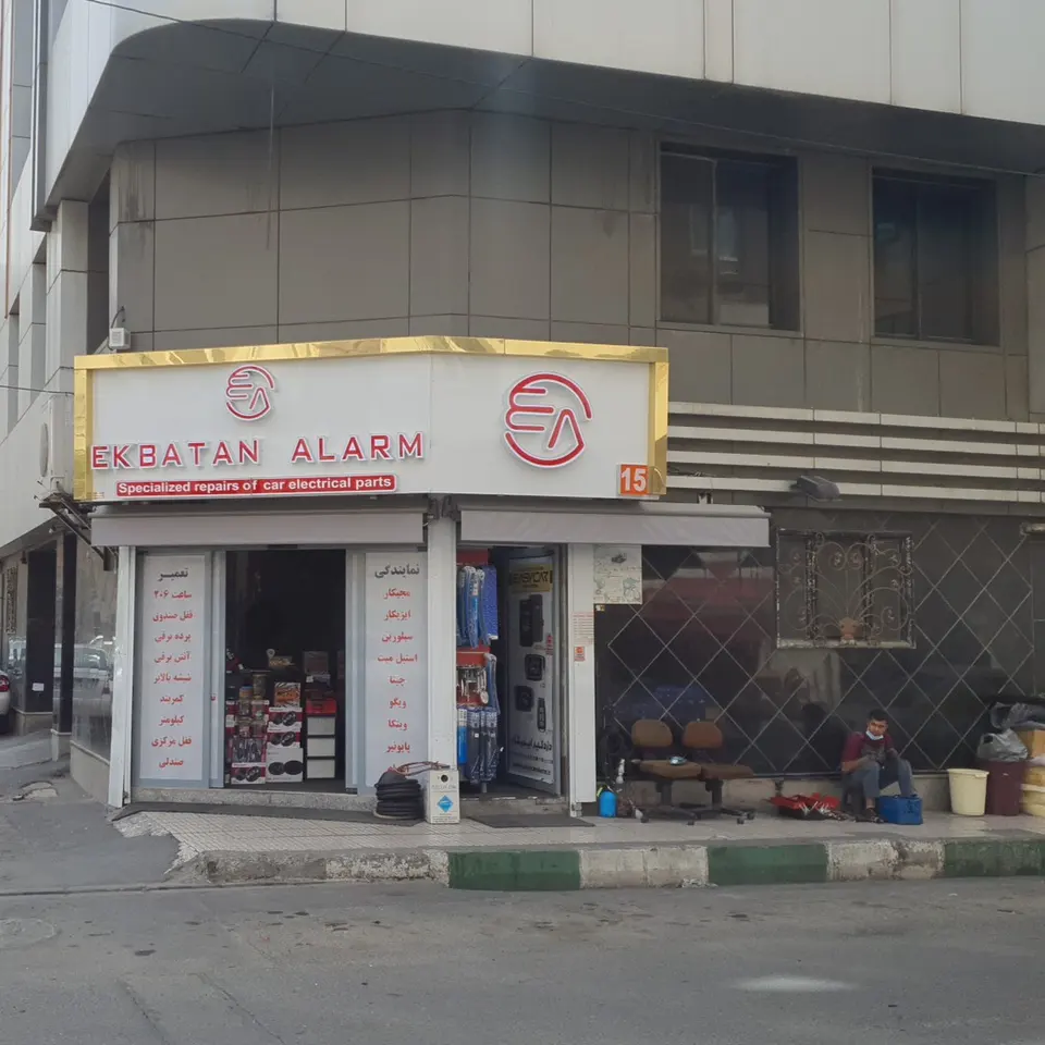 اكباتان آلارم