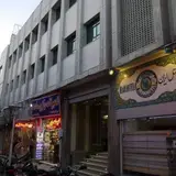 Iran Hotel