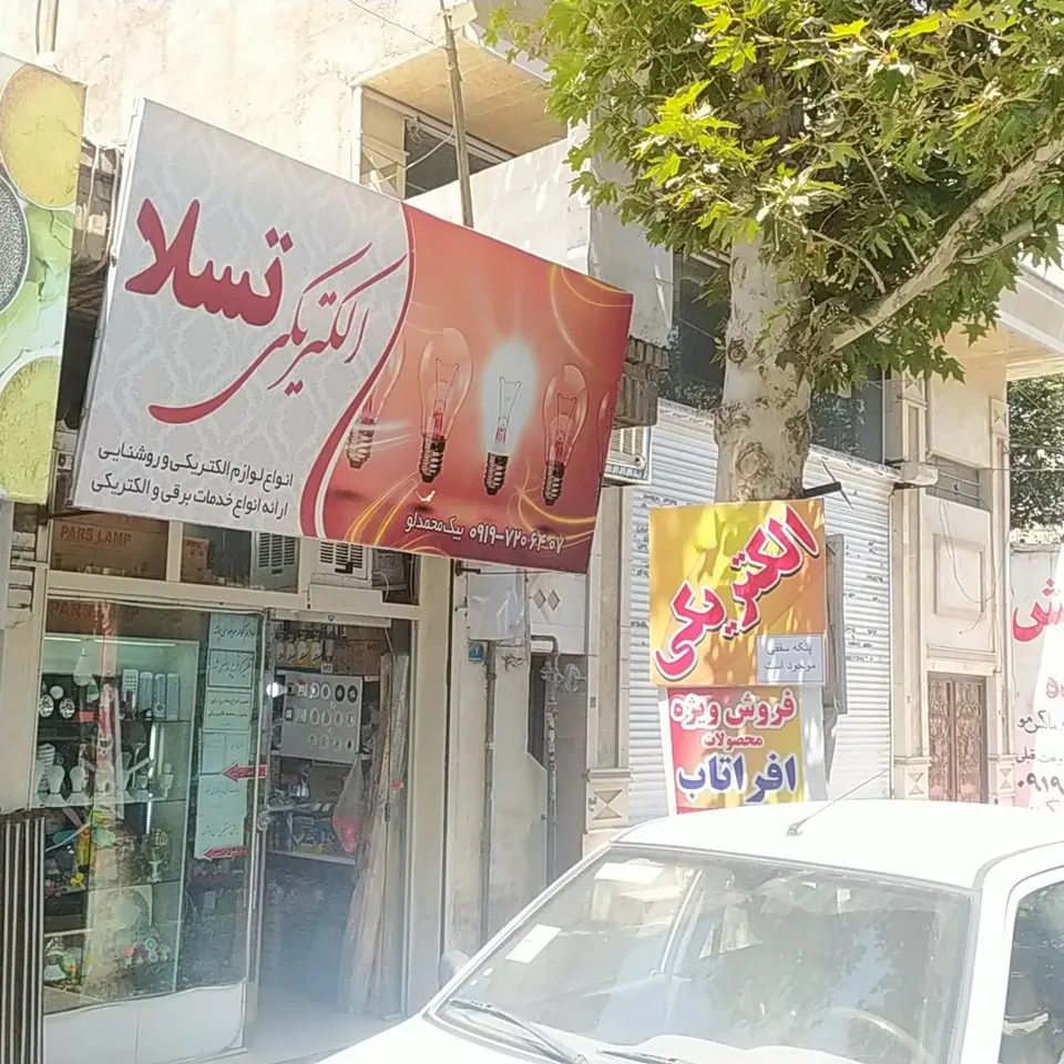 کالا برق ابولحسنی