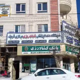 درمانگاه دندانپزشکی شبانه روزی مرکزی قرچک