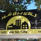 Shahr Electric
