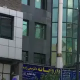 Dr. Hamidreza Hosnani