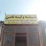 شیشه واینه ثامن براتی
