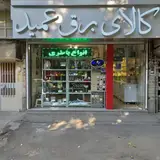 کالای برق مهدی حسینی راغب