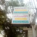 مطب دکتر فریدون فرهی