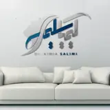 کلینیک زیبایی دکتر کیمیا سلیمی