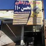تراشکاری محسن ۱۱۰