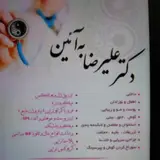 دکتر به آئین
