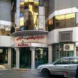 مرکز جراحی تخصصی محدود فارابی