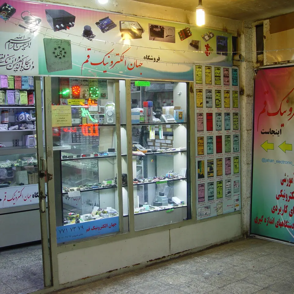 جهان الکترونیک قم