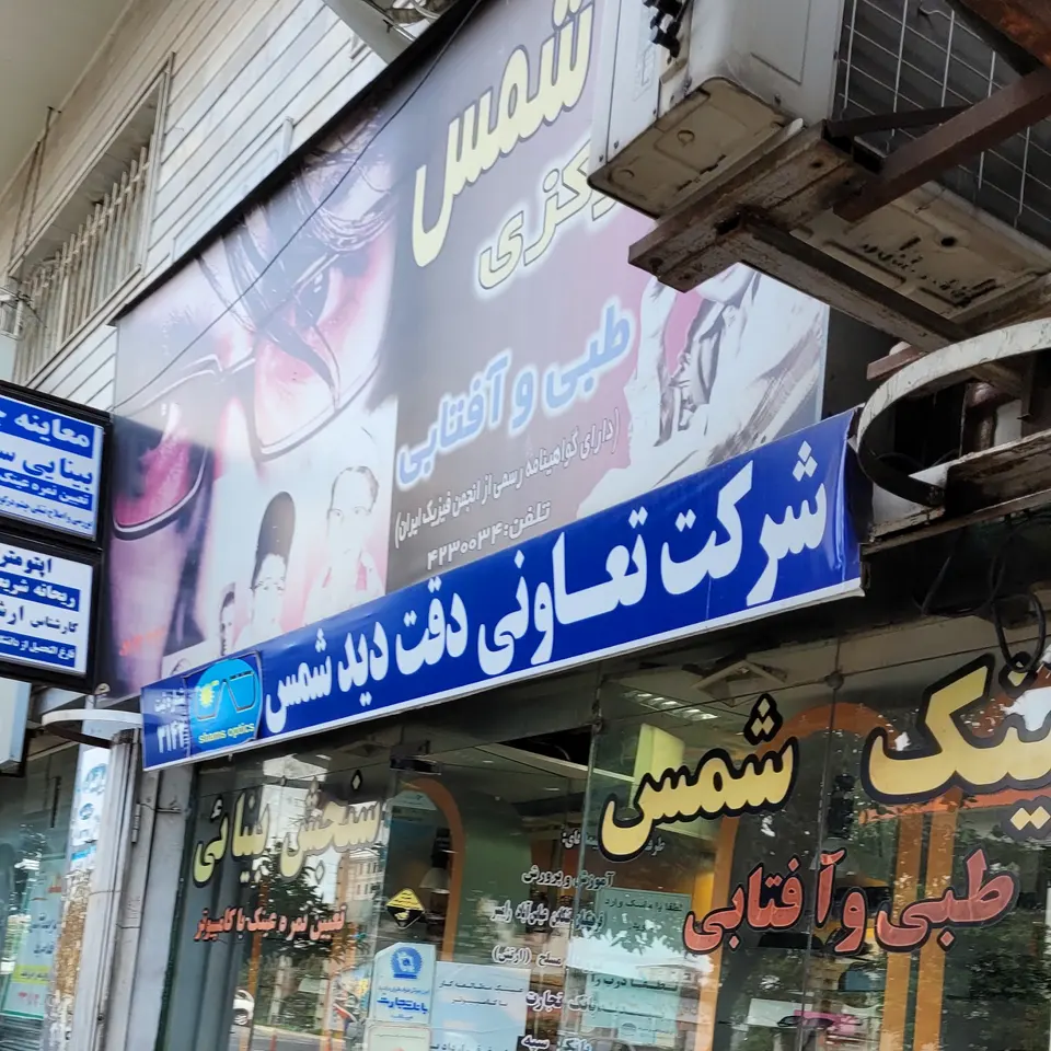 Opticians Shams
