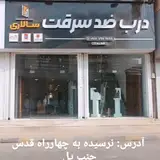 ضد سرقت
