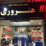 مرکز بینایی سنجی خانه عینک