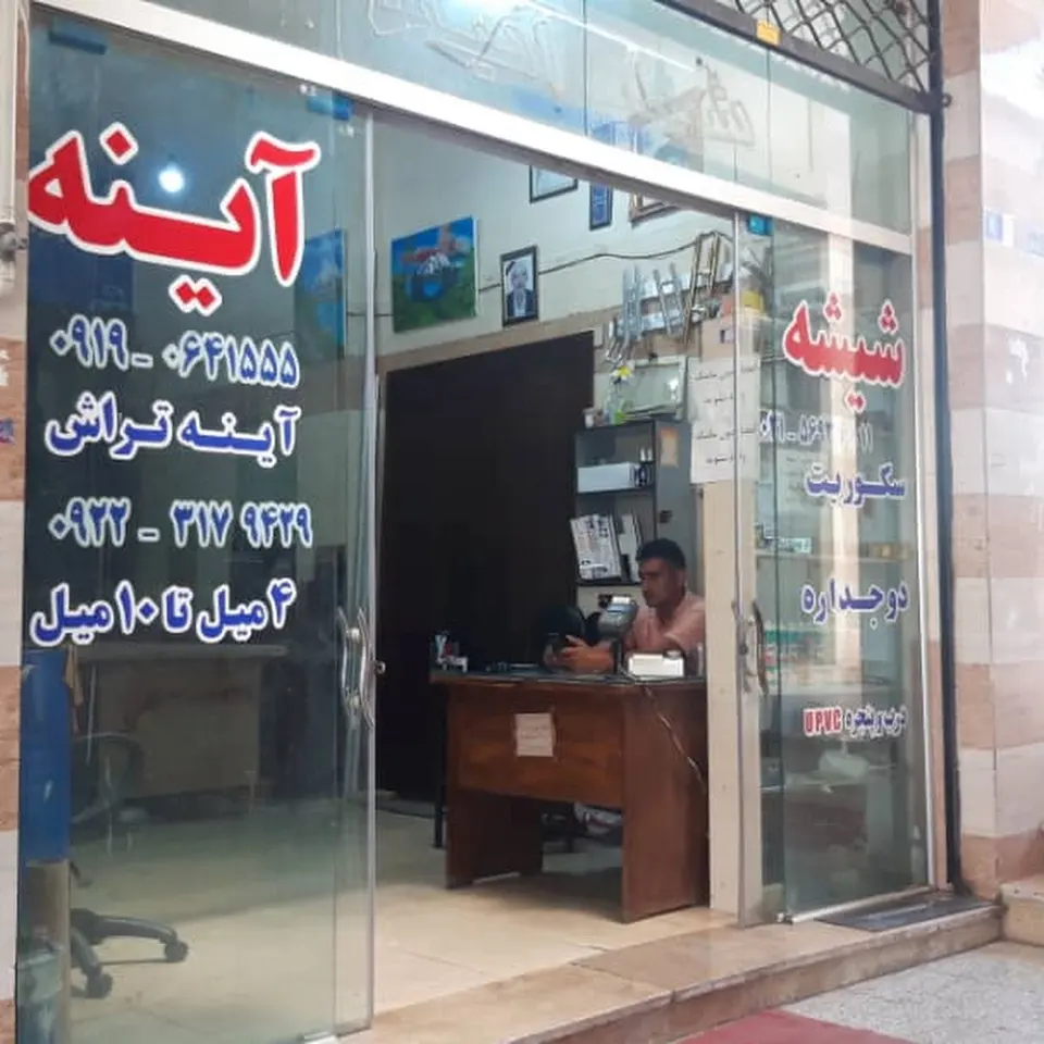 شیشه بری