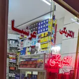الکتریکی آرشا