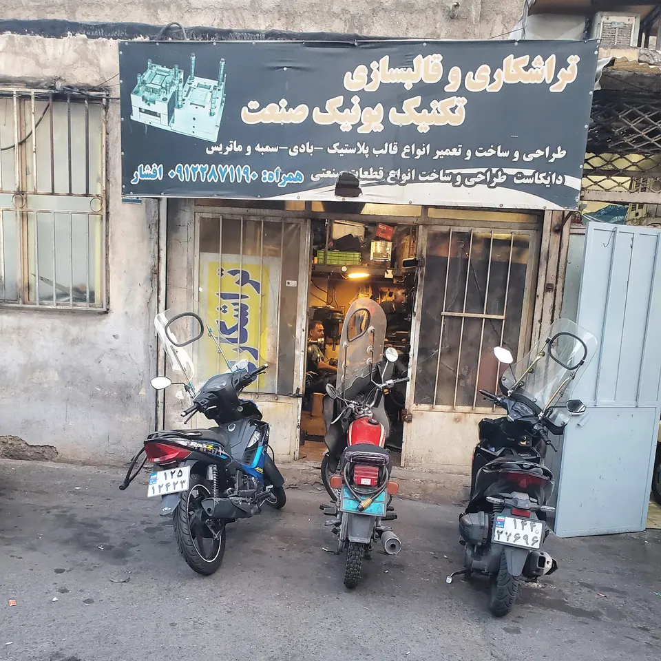 تراشکاری، قالب سازی، خدمات پرس
