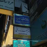 دکتر زهره دولتی