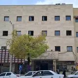 Emam Ali Clinic