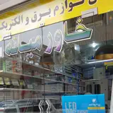 Loweymi Electrical