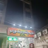 مطب چشم پزشکی دکتر ارسلان مهدی پور