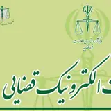 دفتر خدمات الکترونیک قضائی شهرستان عباس آباد