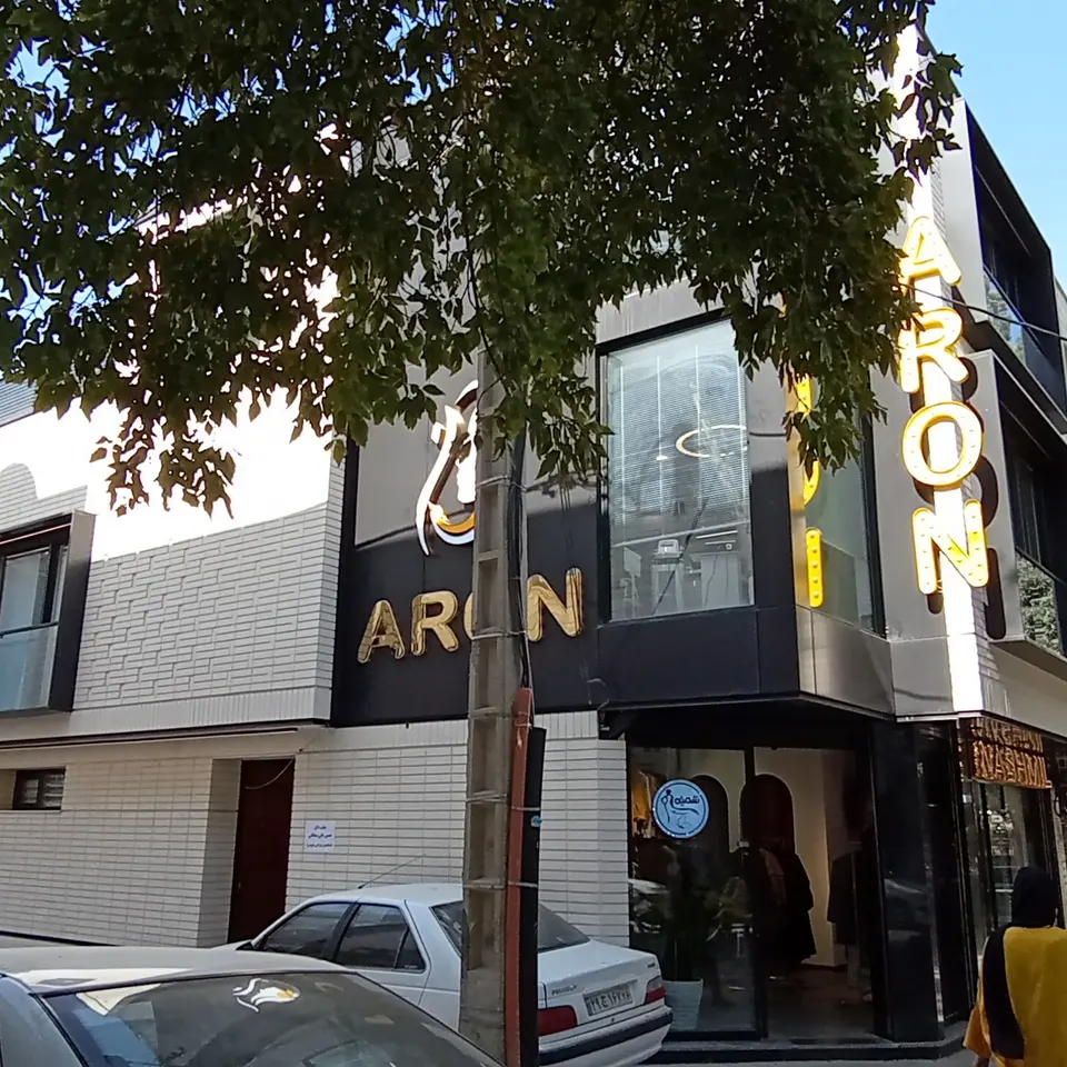 Aron clinic