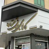 کالای برق ستاره